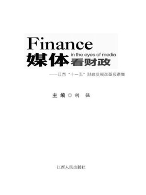 cover image of 媒体看财政江西"十一五"财政改革发展报道集 Media's view on finance